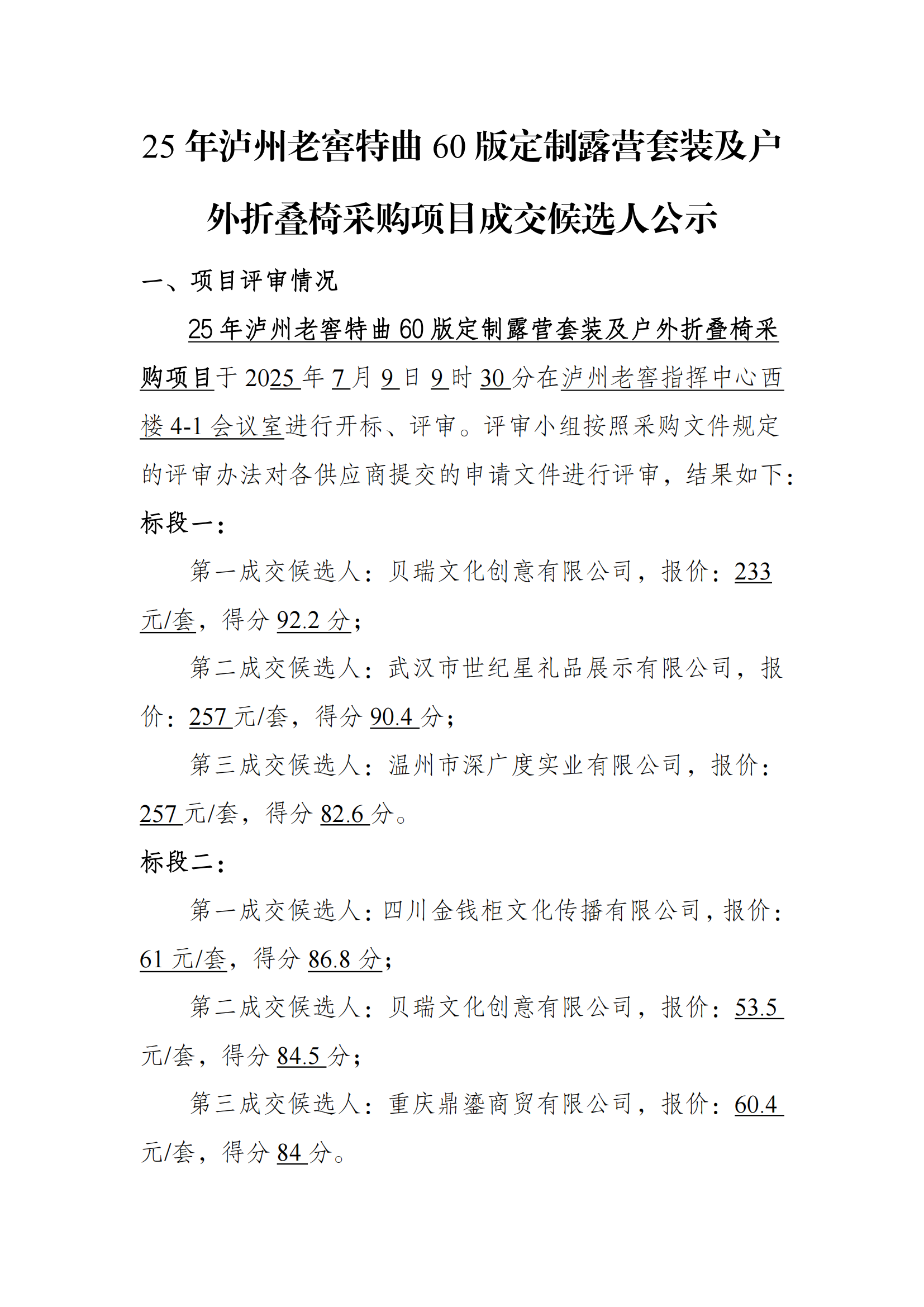 6.成交候選人公示_01.png