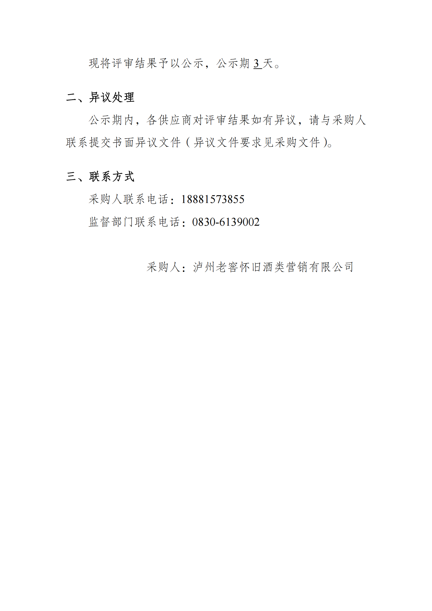 6.成交候選人公示_02.png