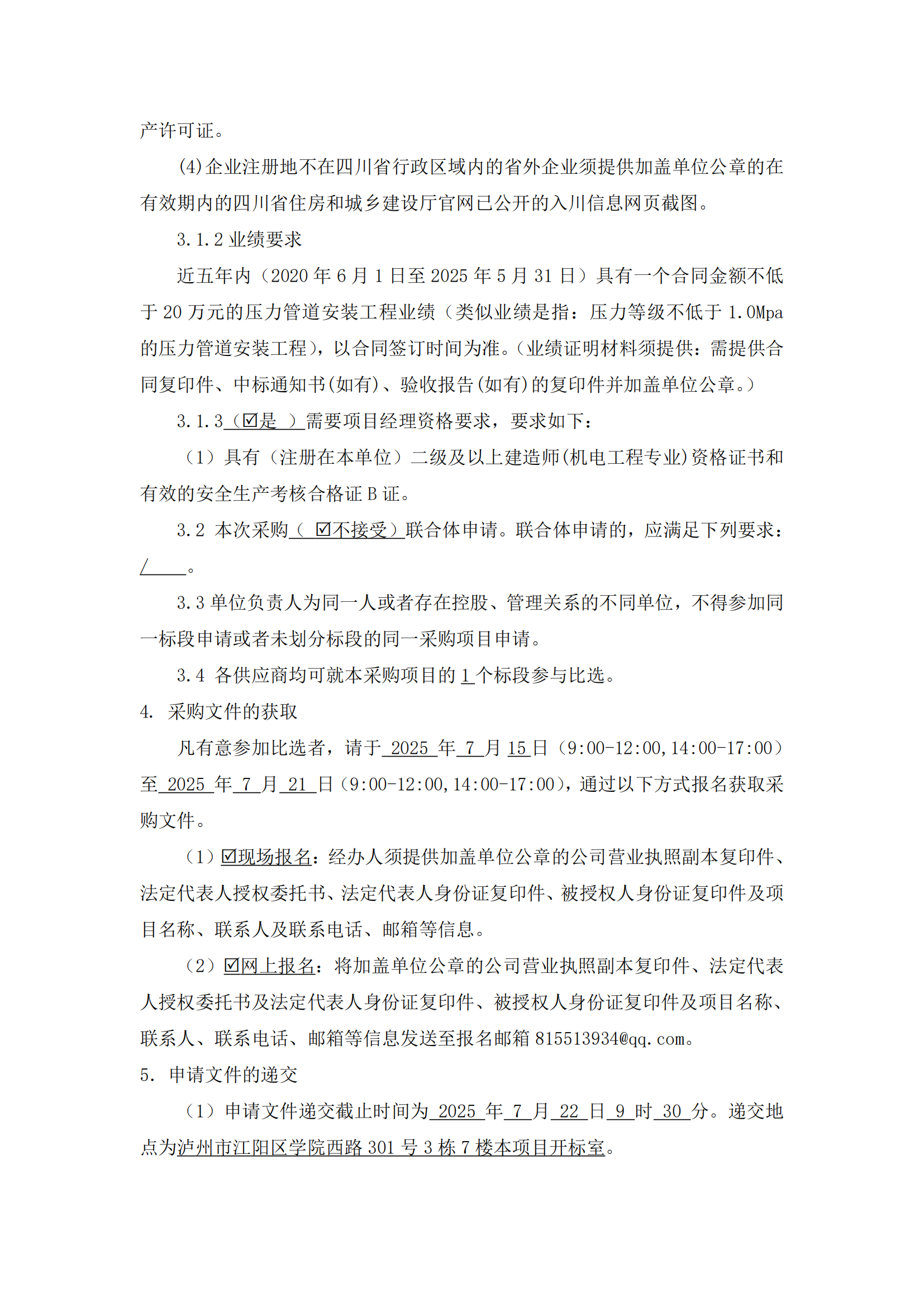 羅漢釀酒生態園蒸汽管道流量計更換項目施工_02.png