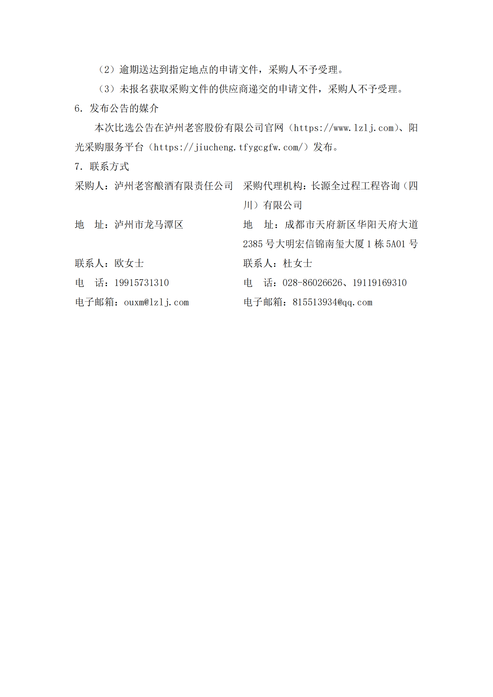 羅漢釀酒生態園蒸汽管道流量計更換項目施工_03.png