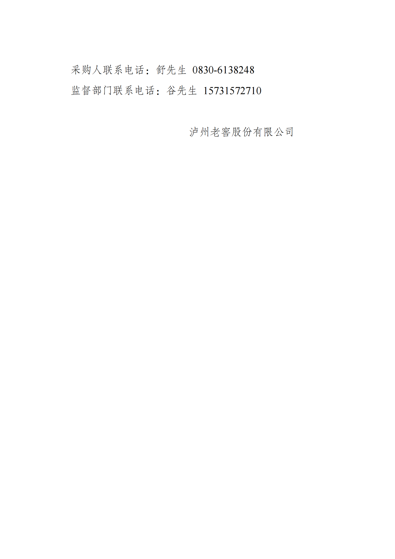 6.成交候選人公示 第二次_02.png