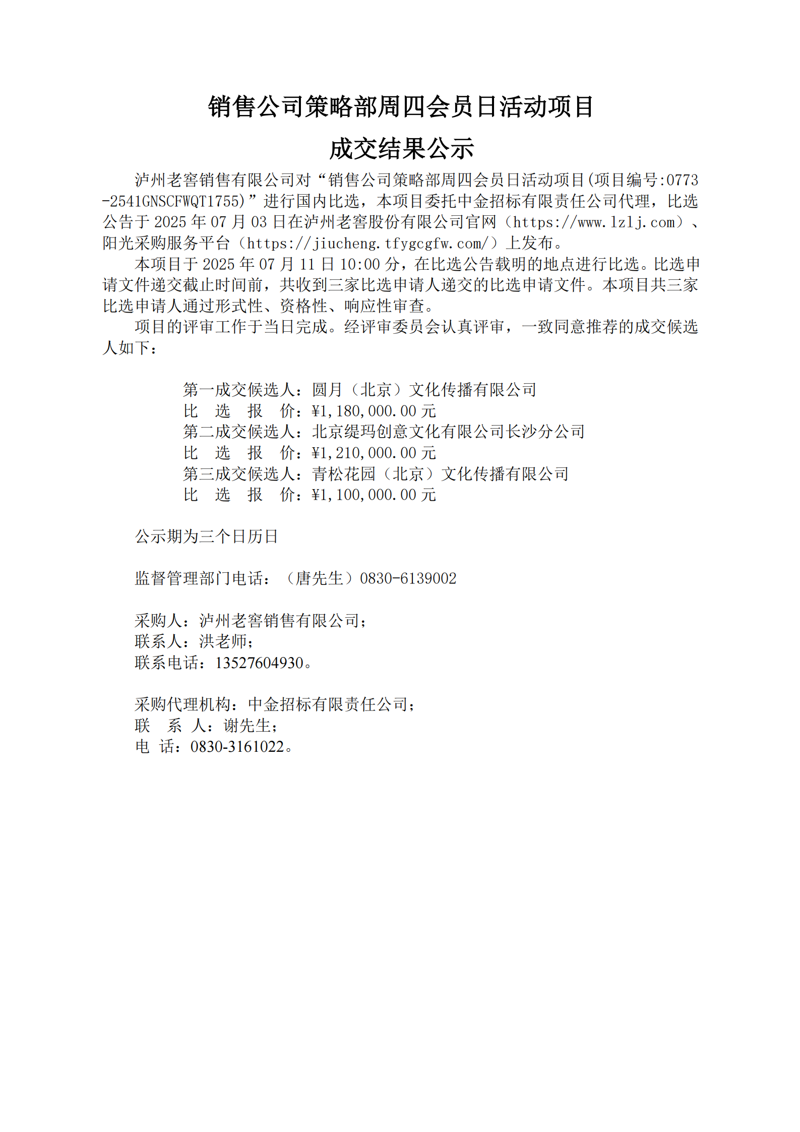 銷售公司成交.png