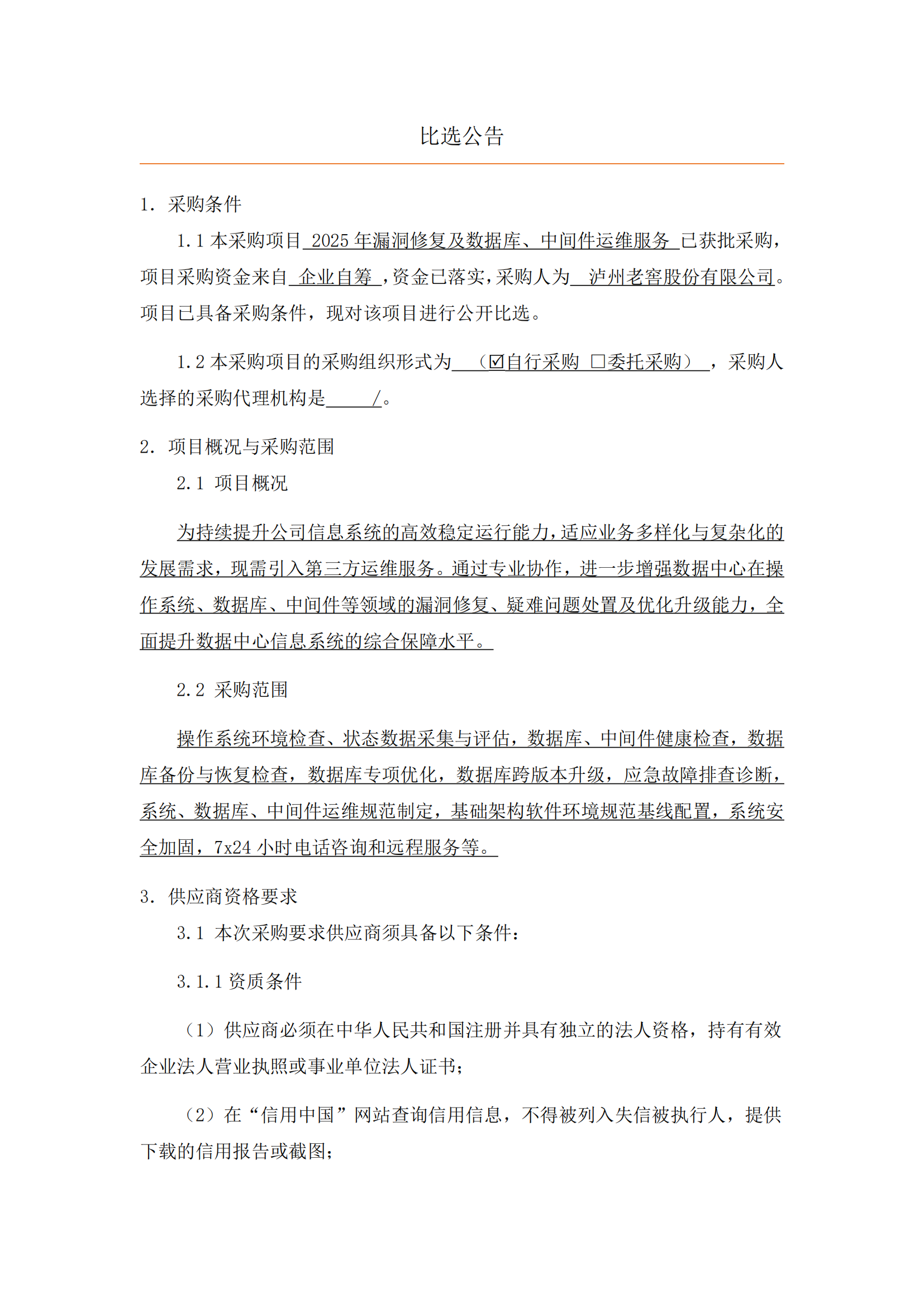 2025年漏洞修復及數據庫、中間件運維公告_01.png