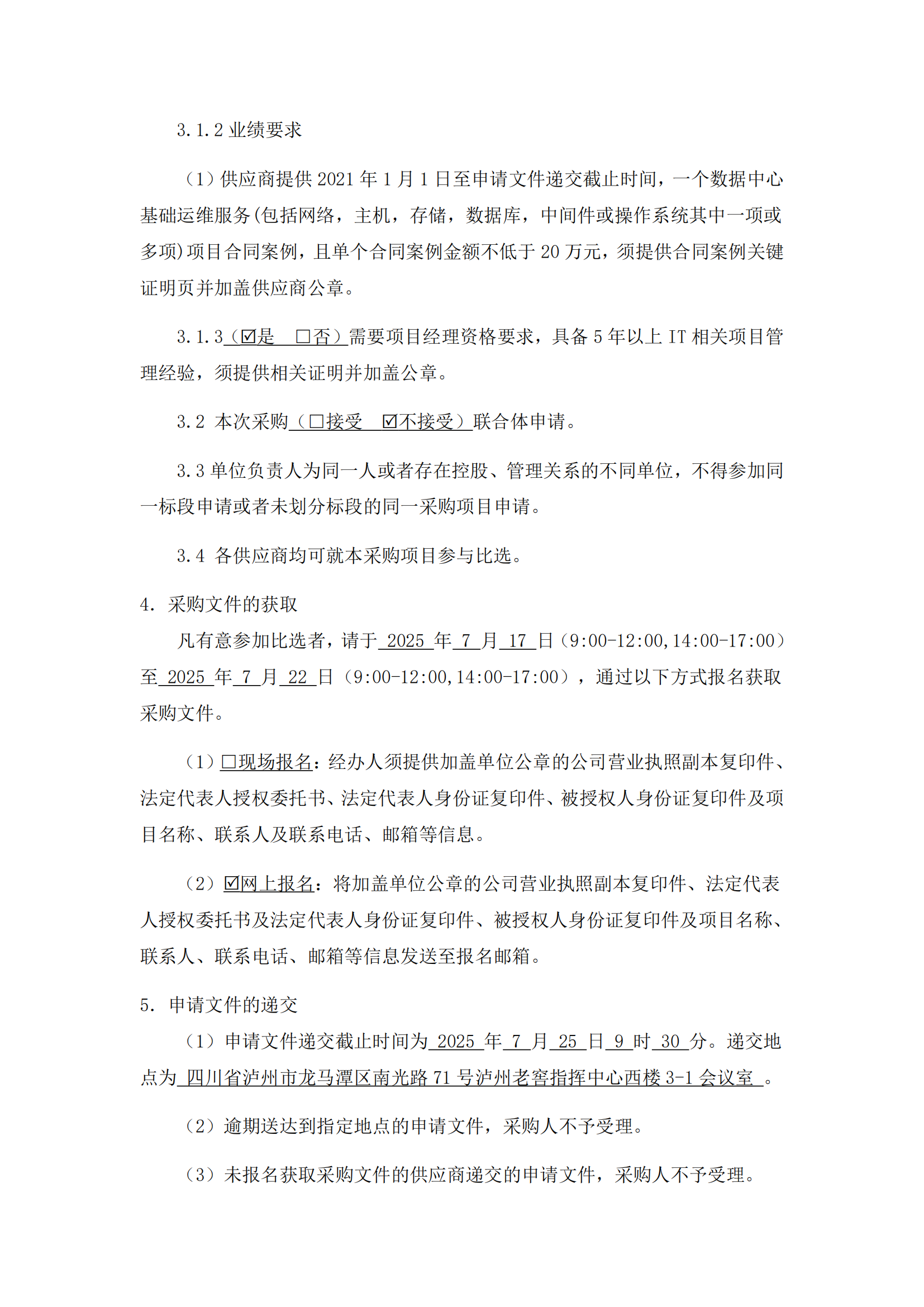 2025年漏洞修復及數據庫、中間件運維公告_02.png