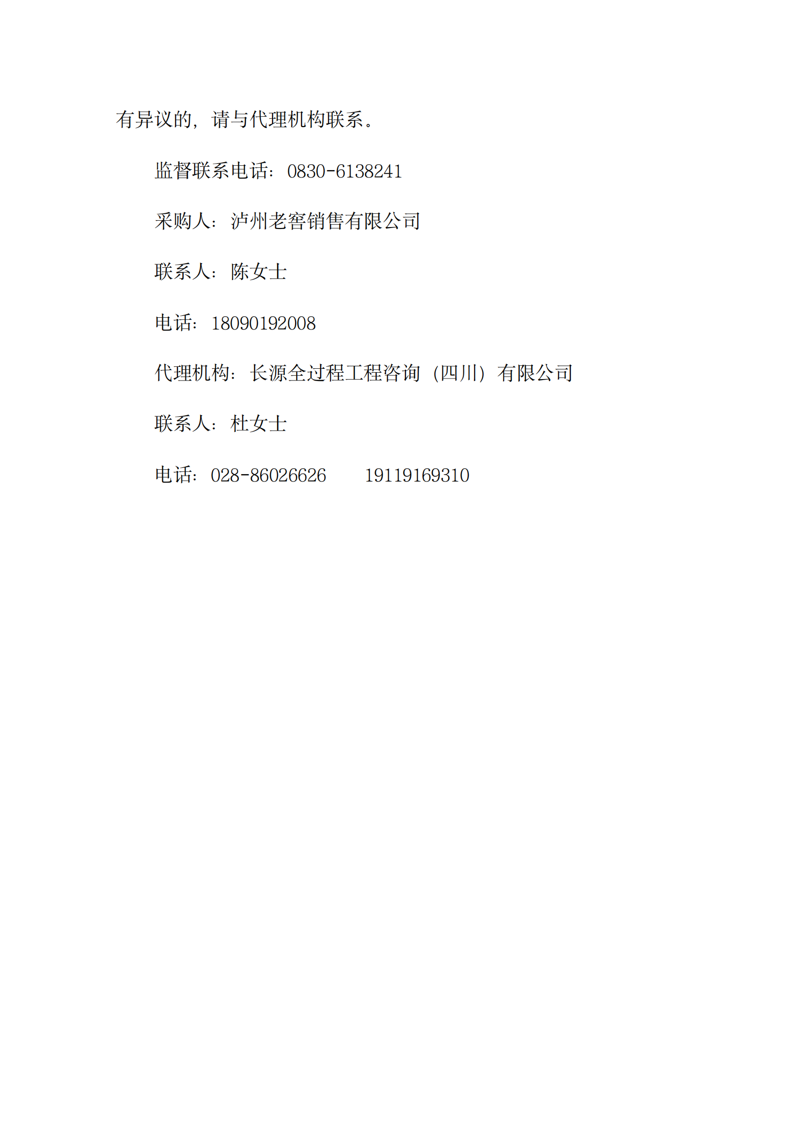 原創企業文化歌曲成交候選人及結果公示_02.png
